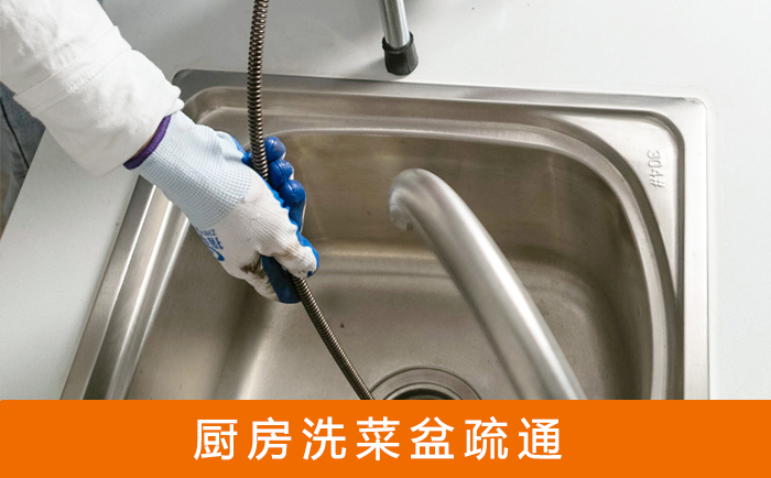 永胜洗菜池疏通